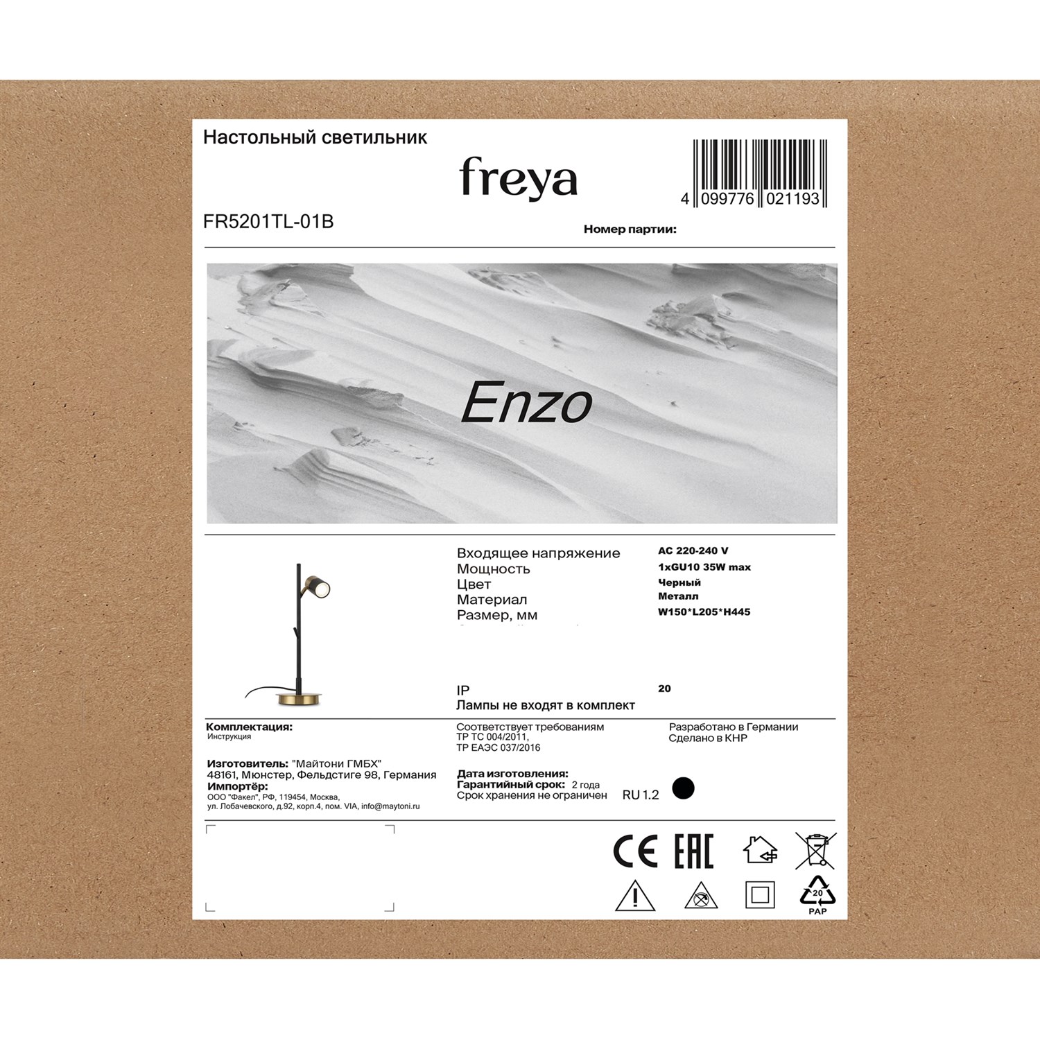 Freya Modern Enzo Настольный светильник цвет: черный FR5201TL-01B
