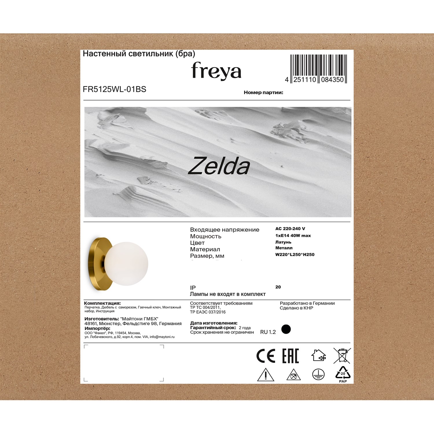 Freya Modern Zelda Настенный светильник (бра) цвет: латунь FR5125WL-01BS