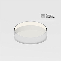 Maytoni Technical Zon Аксессуар цвет: белый DLA032-TRS45-W